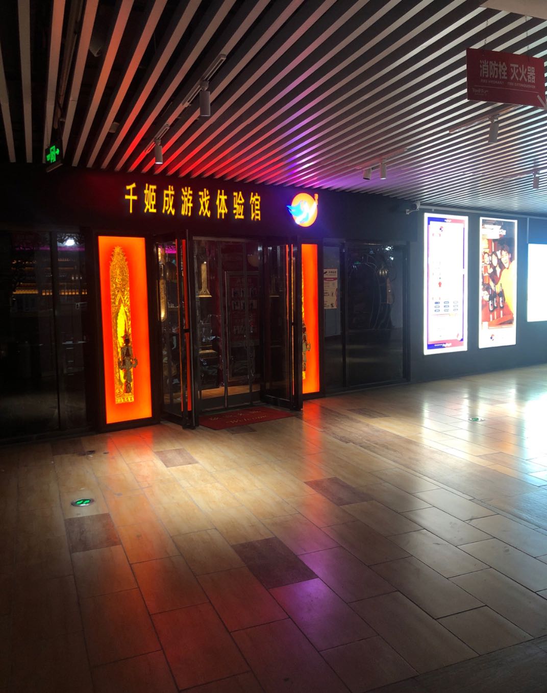 千姬成游戏体验馆(包头包百店)