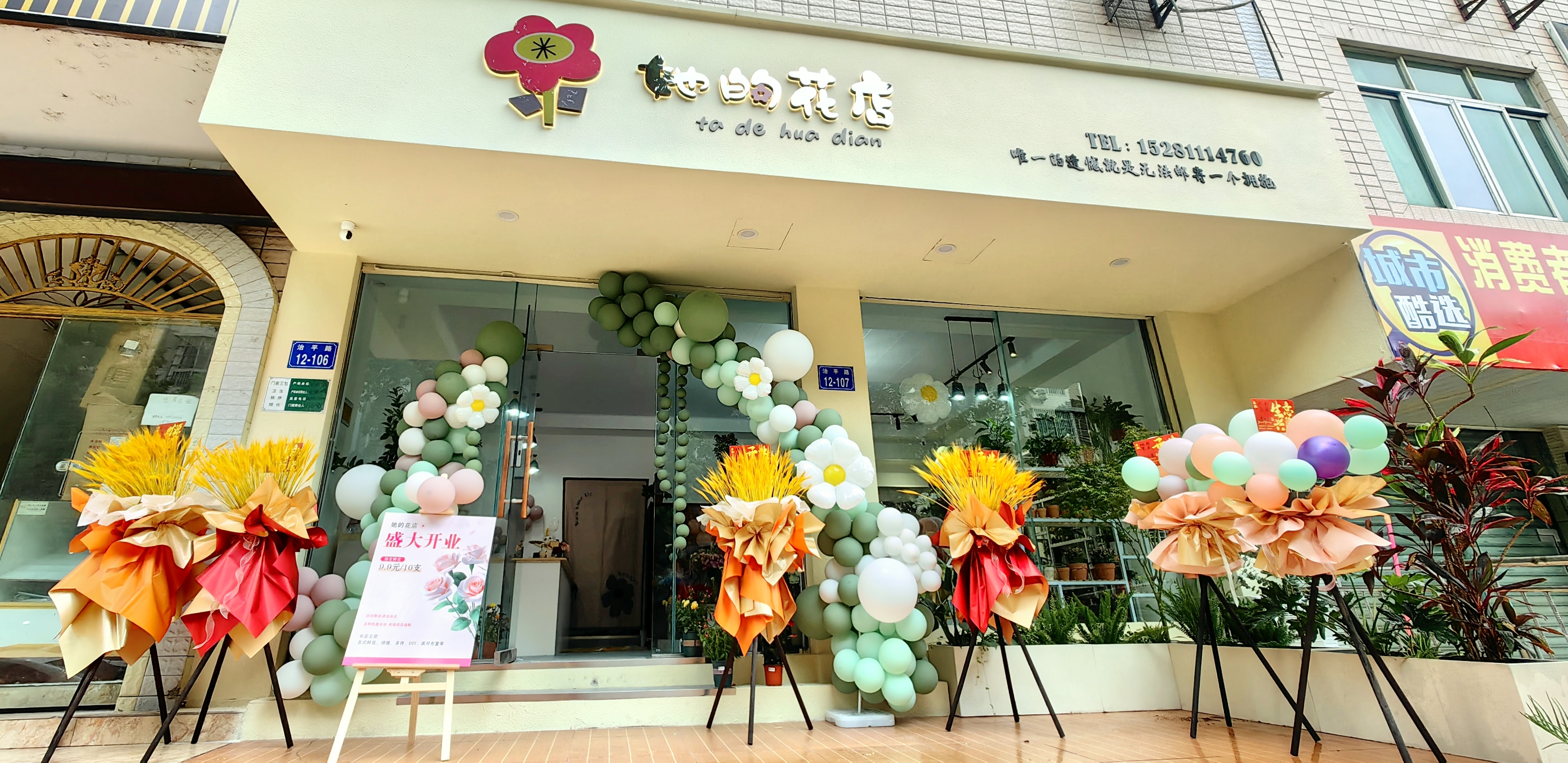 她的花店