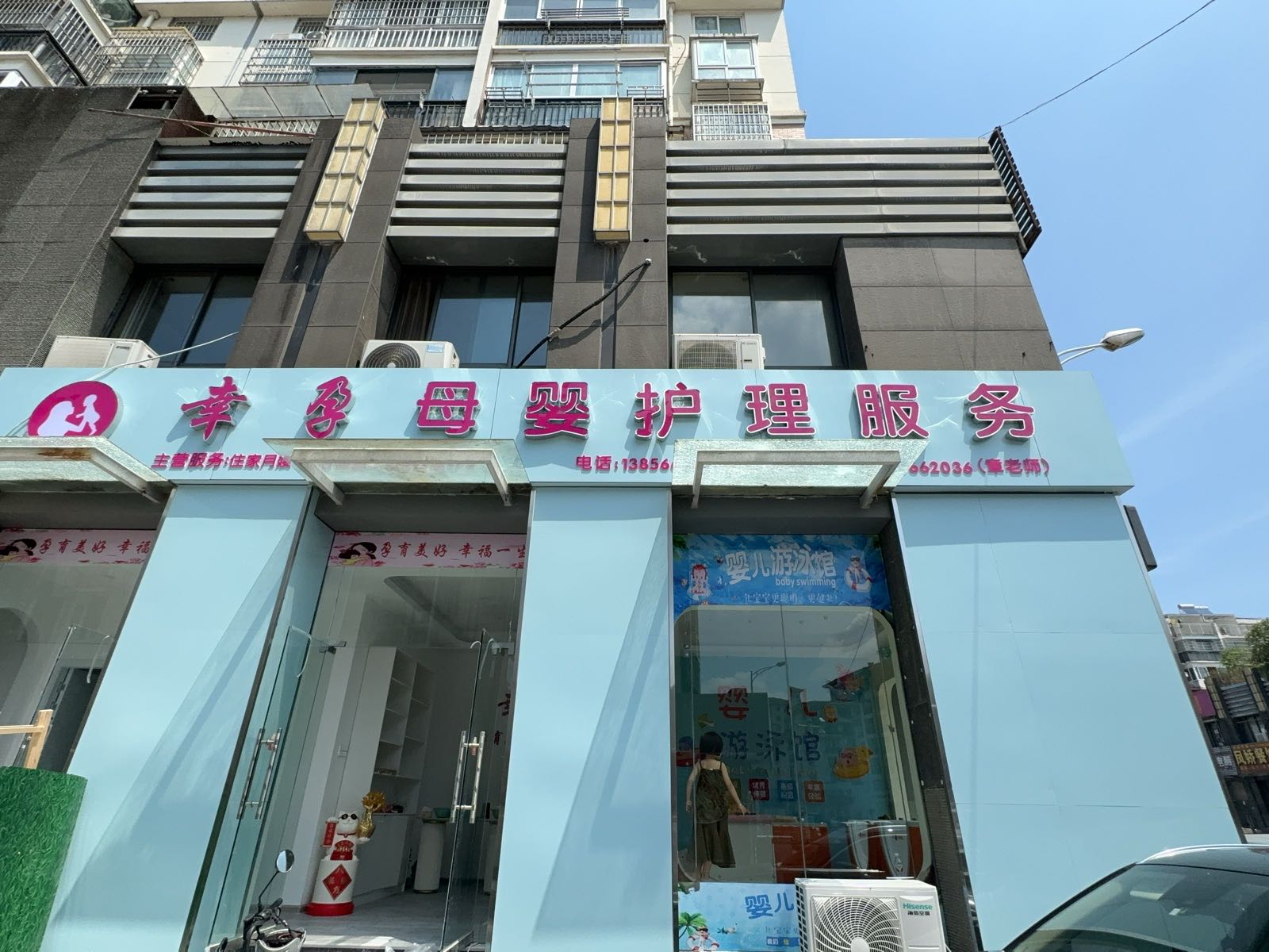幸孕母婴护理服务