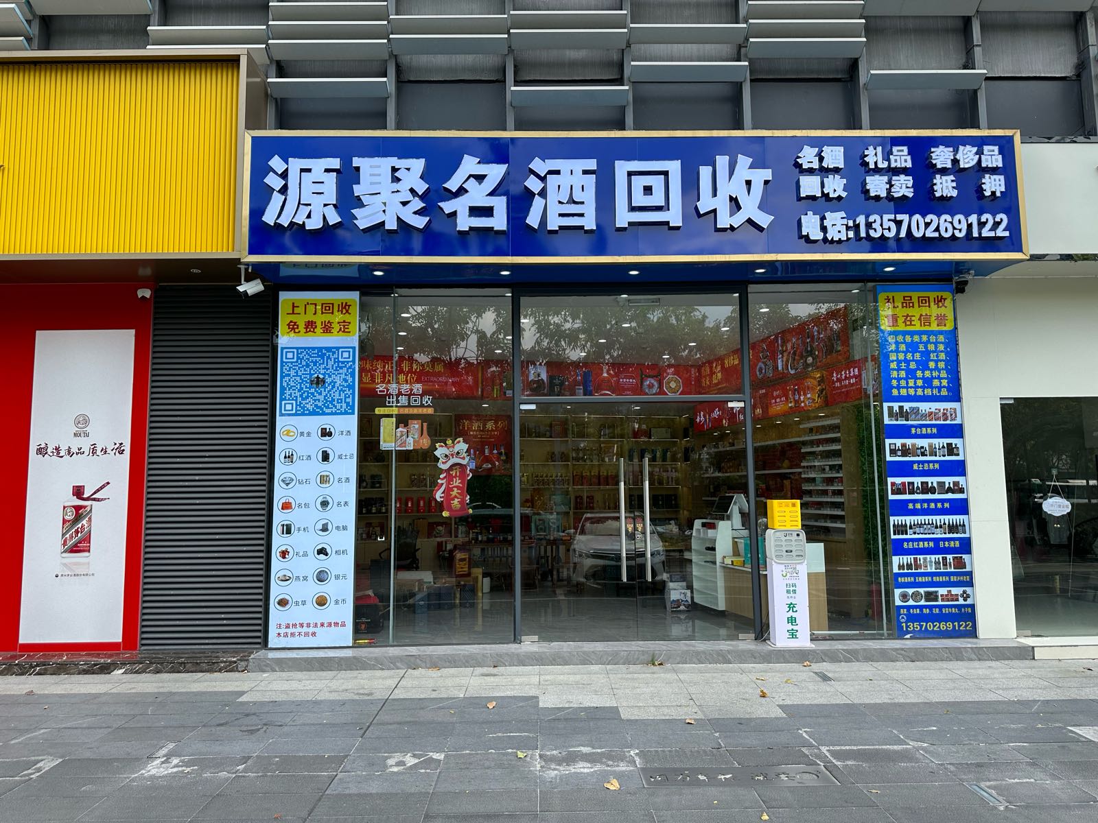 源聚名酒回收