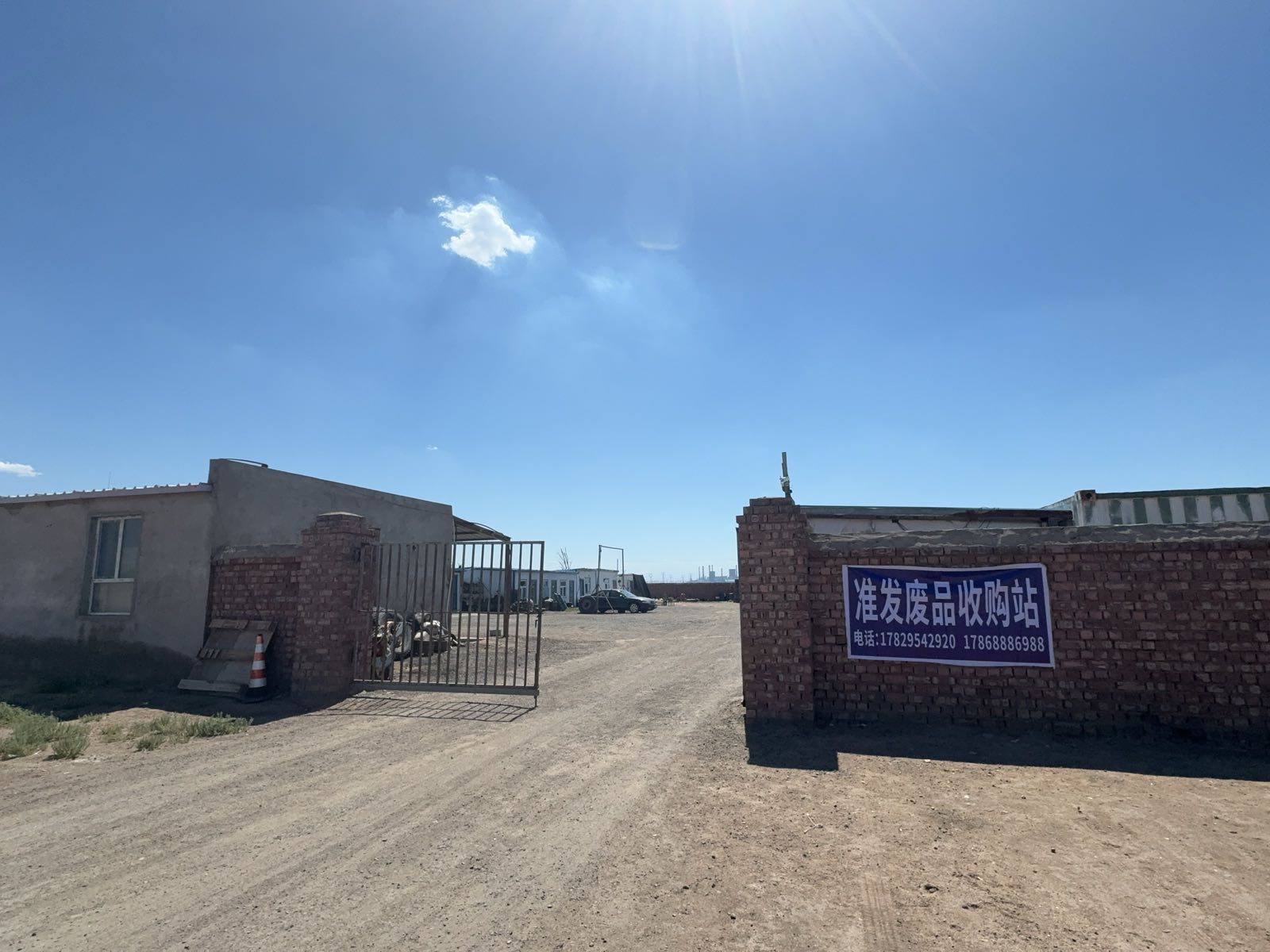 准发废品收购站(院内)