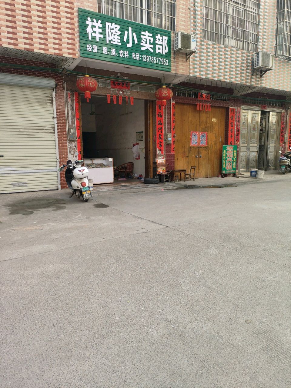 祥隆小卖部