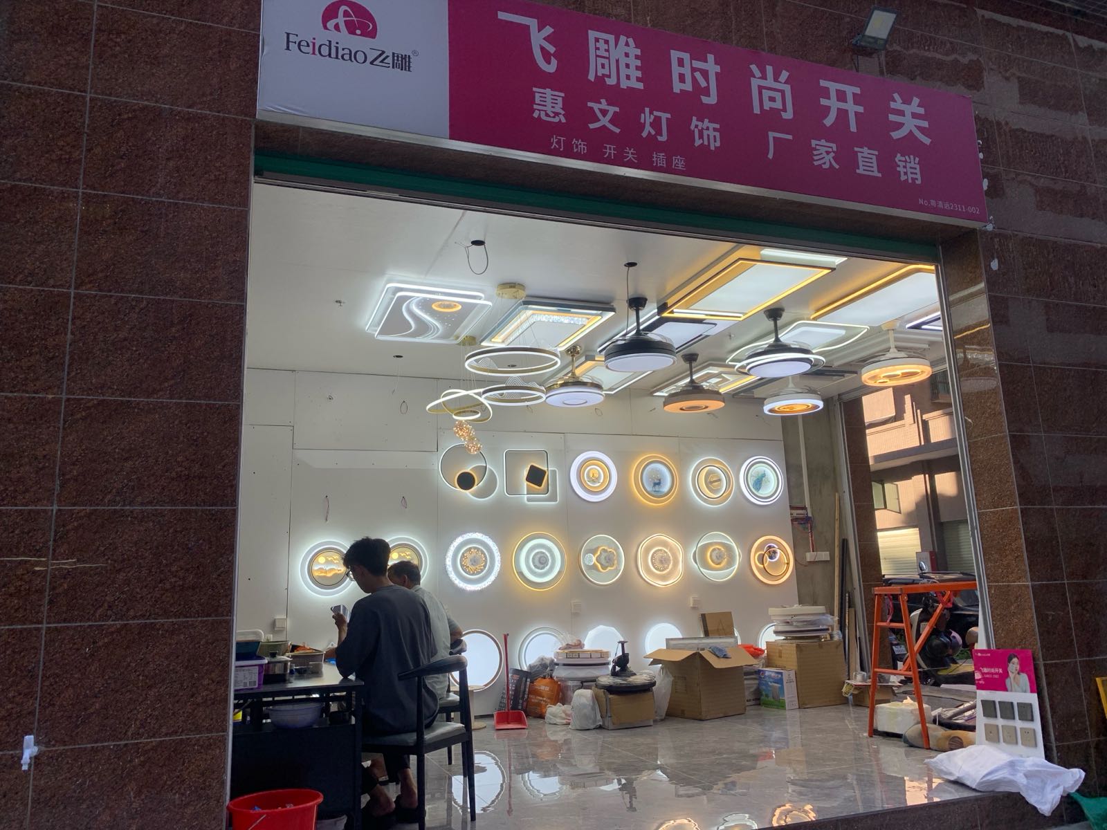 惠文灯饰(厂家直销)