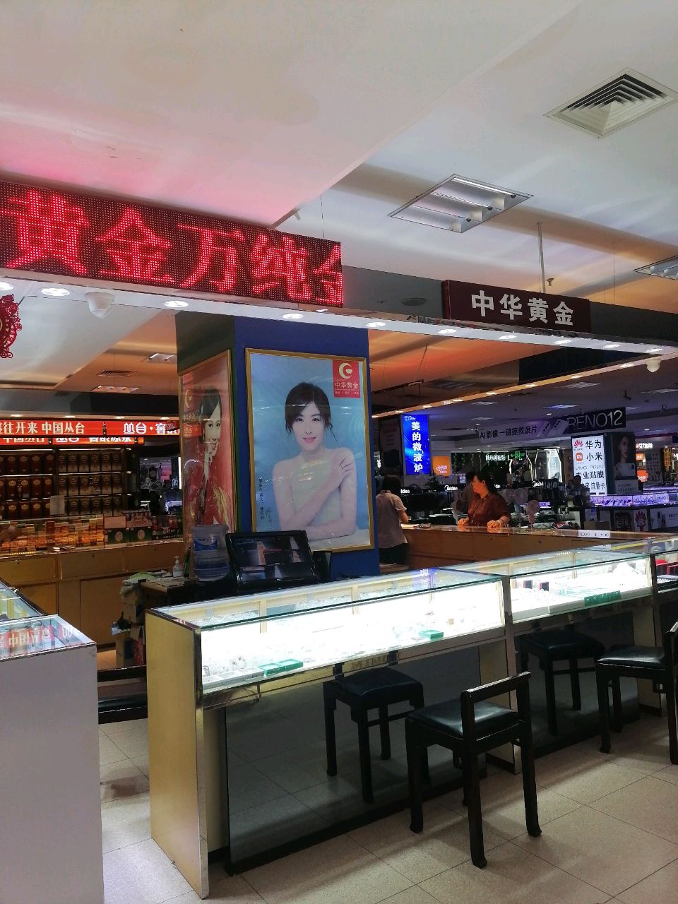 中华黄金(康德商场店)