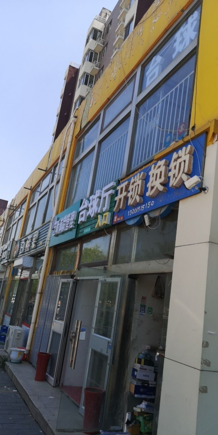开锁换锁