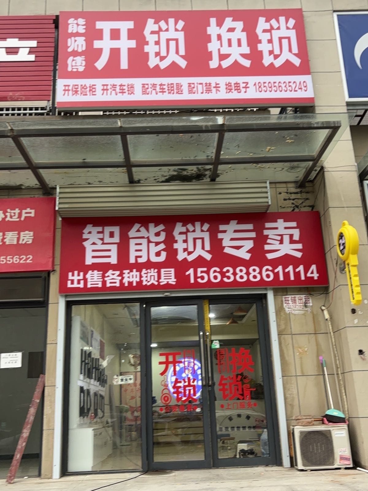 能师傅开锁换锁智能指纹密码锁专卖