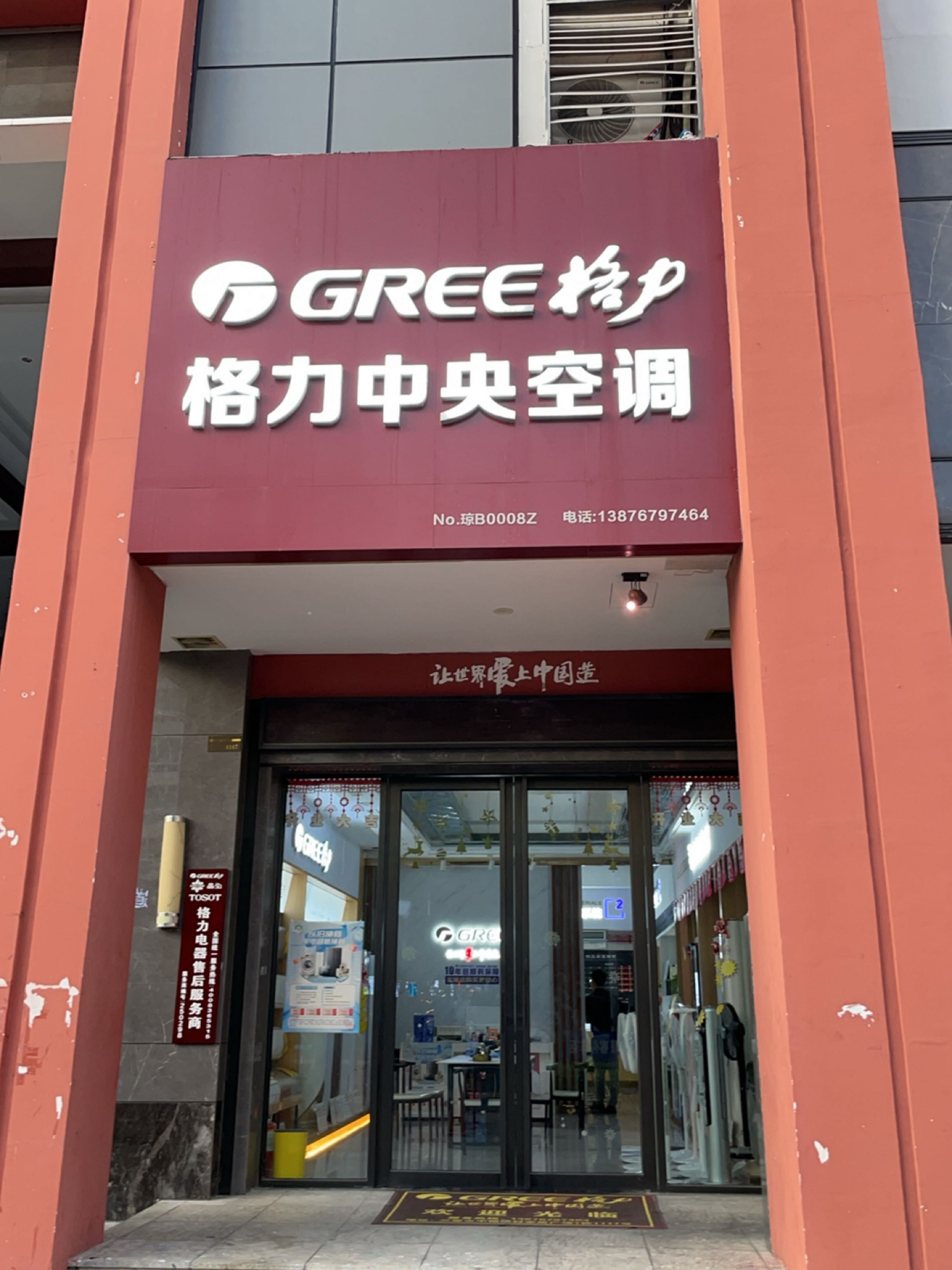 格力中央空调旗舰店(三亚中恒建材店)