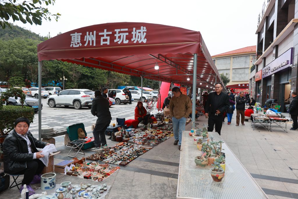 惠州古玩城