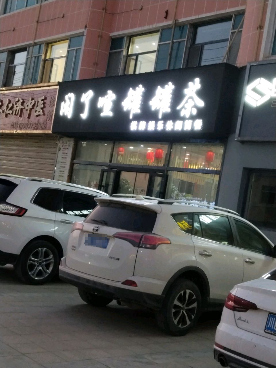 闲了喧罐罐茶