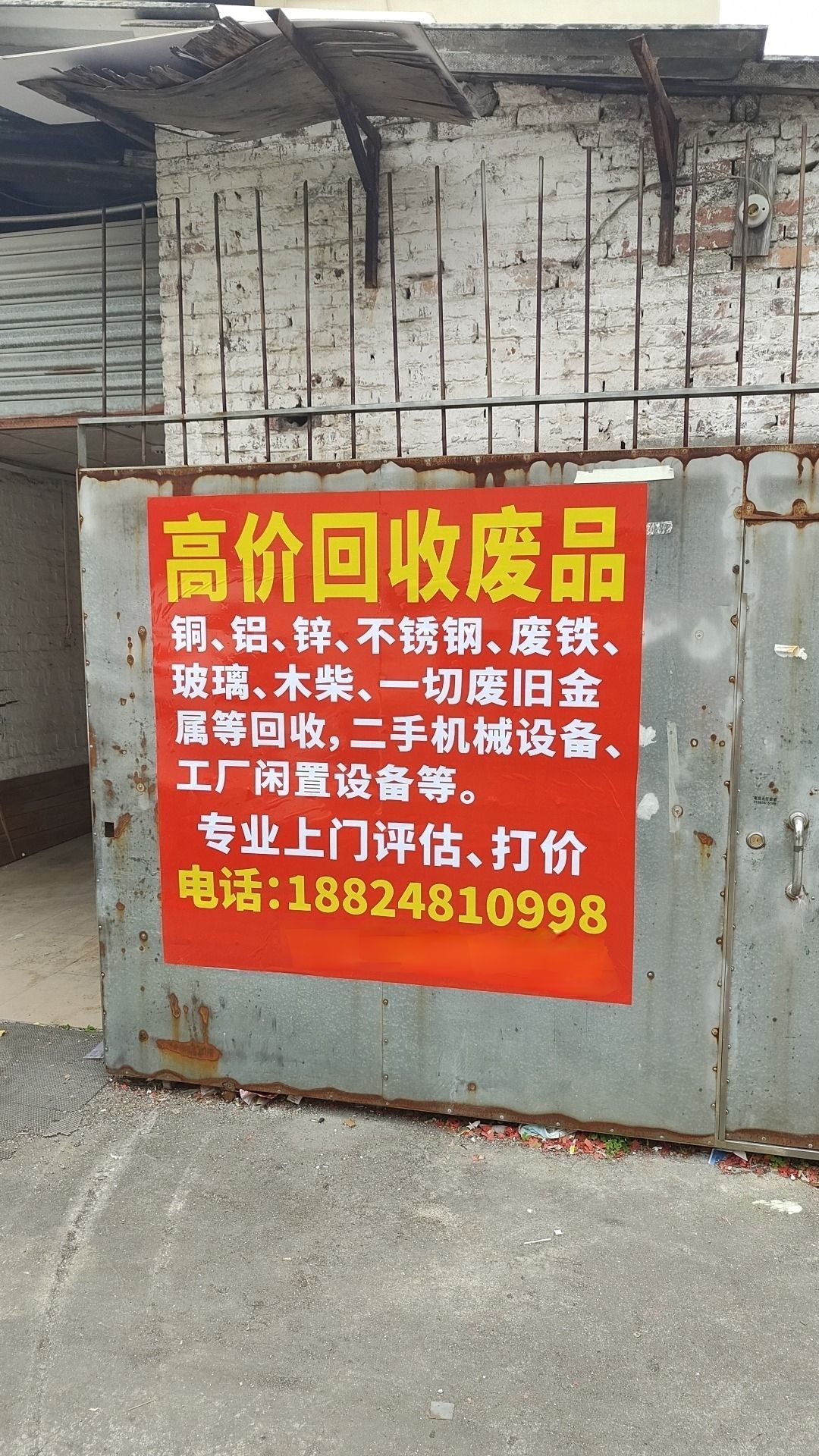 佛山市东基再生资源回收有限公司