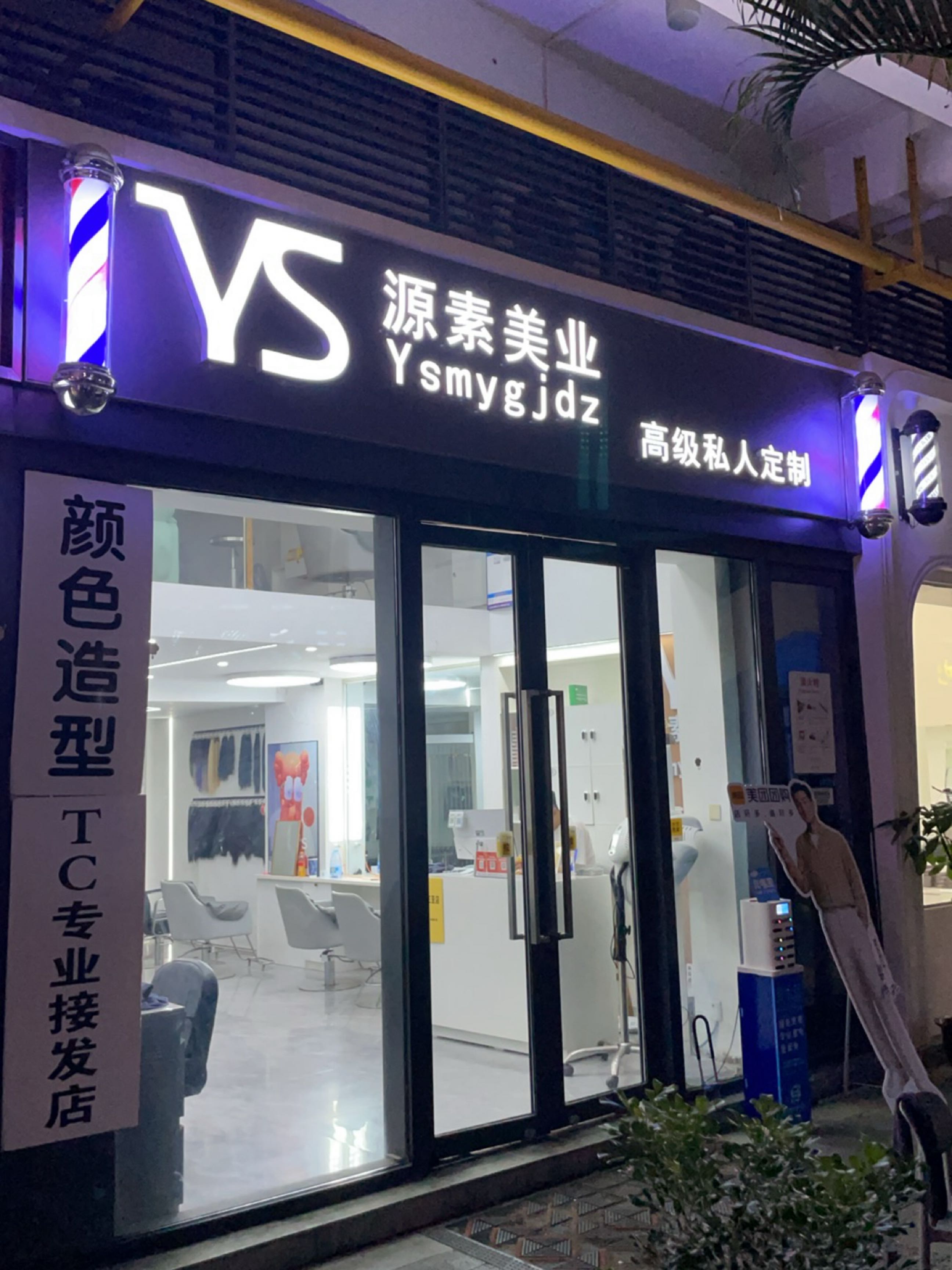 ART BOAT源素美业·烫发染发接发