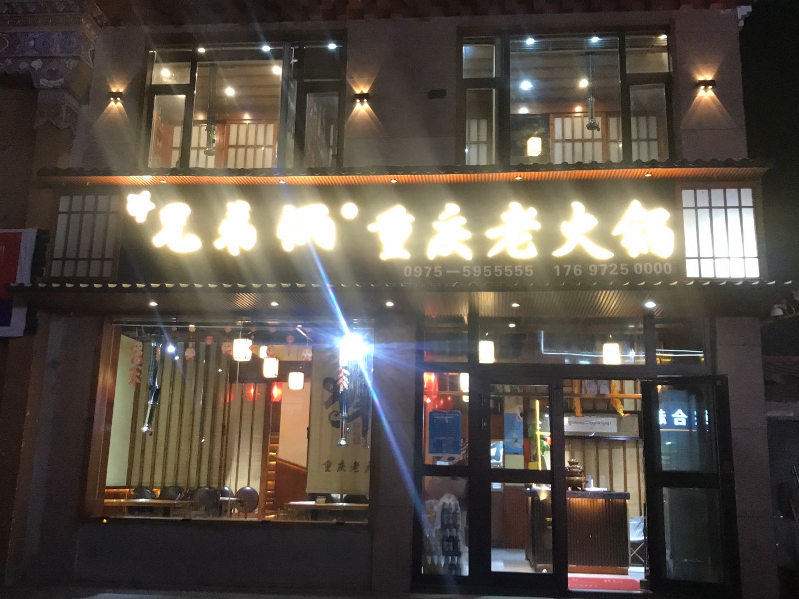 兄弟俩火锅店(幸福小区店)