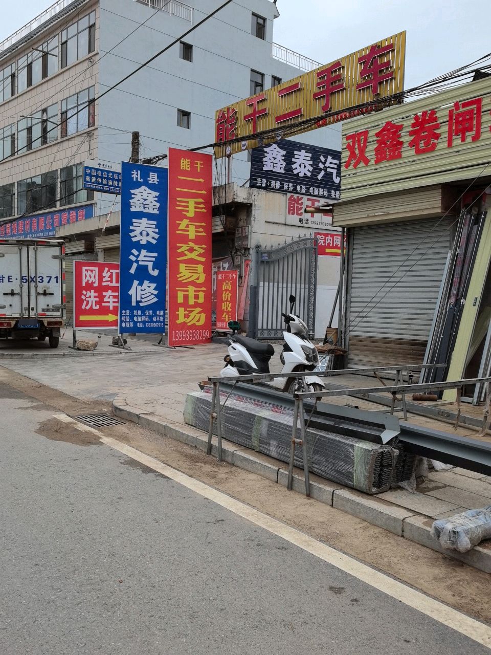 能干汽车维修中心