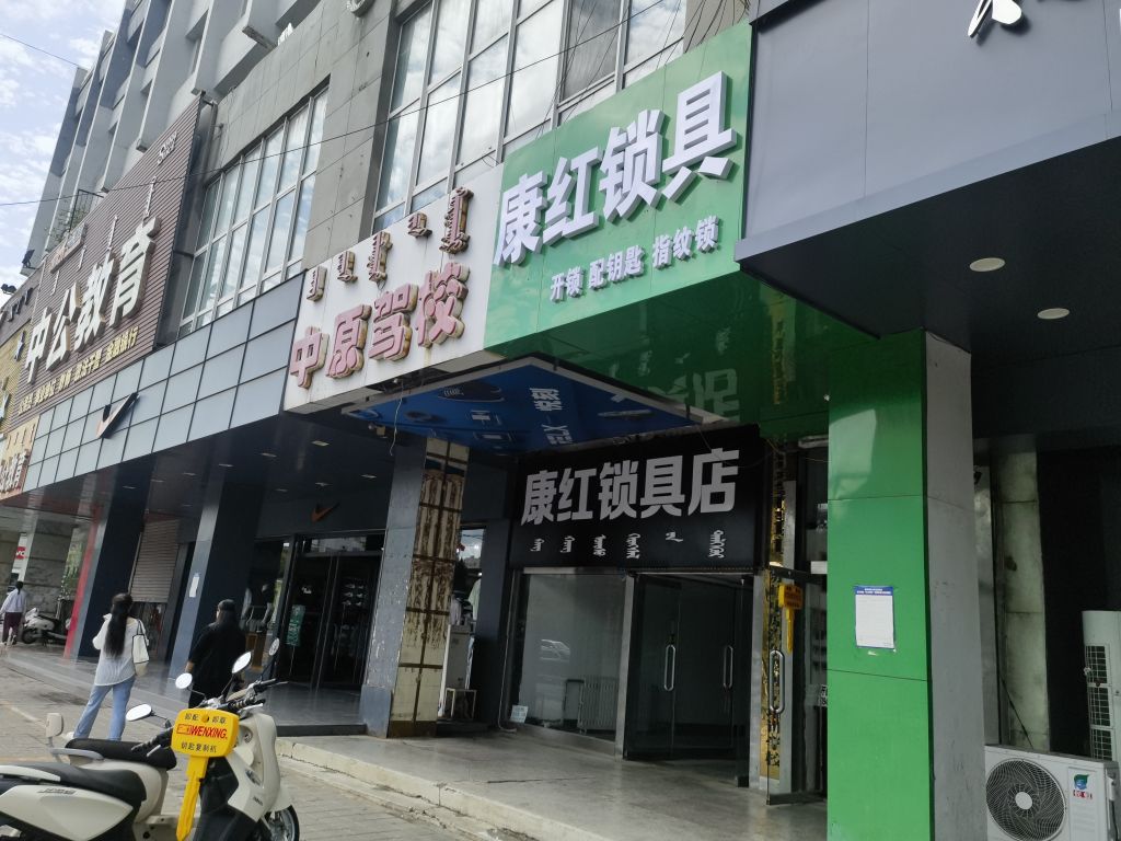 康红锁具