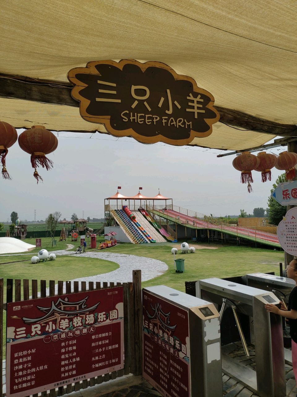 三只小羊牧场游乐园