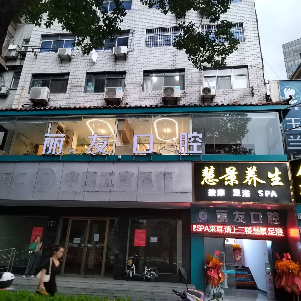 丽友口腔