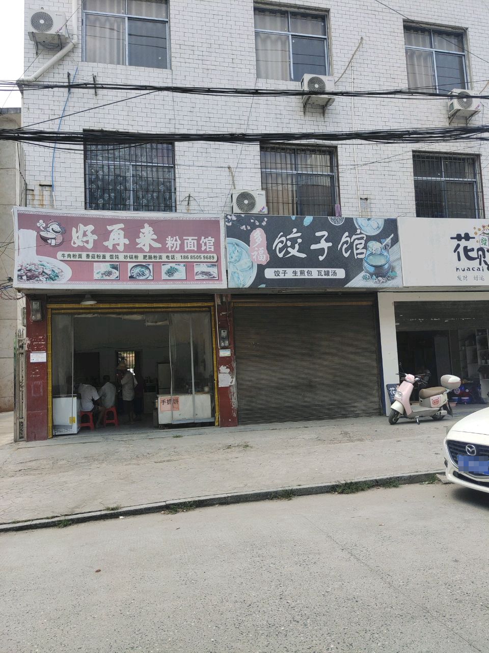 花财
