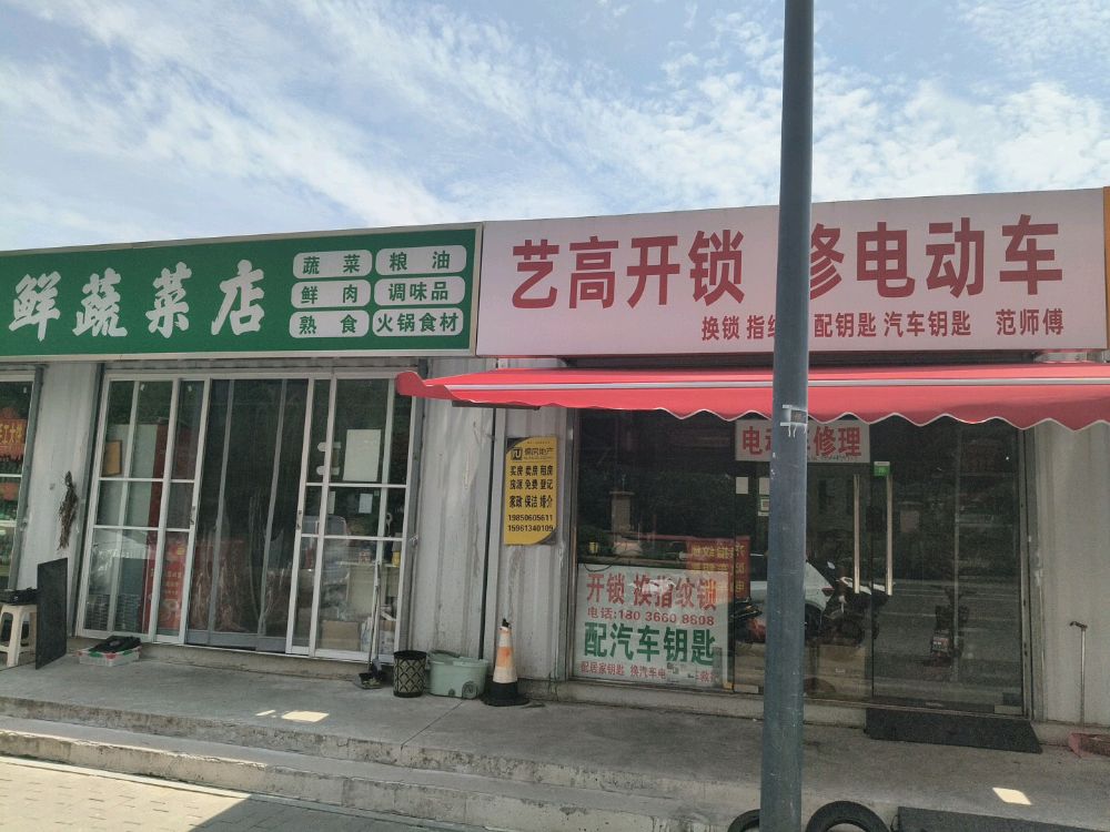 艺高开锁