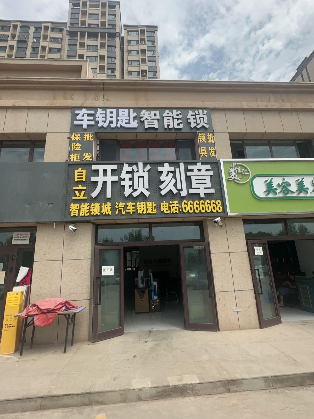 自立开锁刻章汽车钥匙