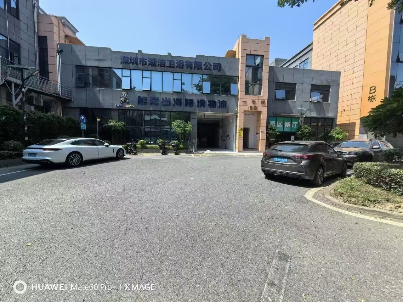 深圳市潮洁卫浴有限公司