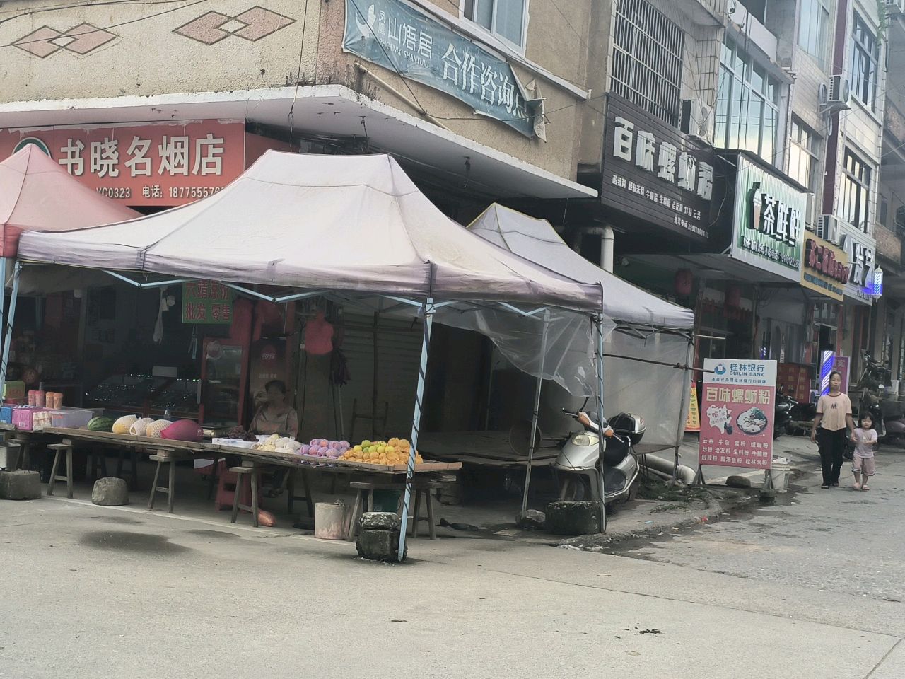 书晓名烟店