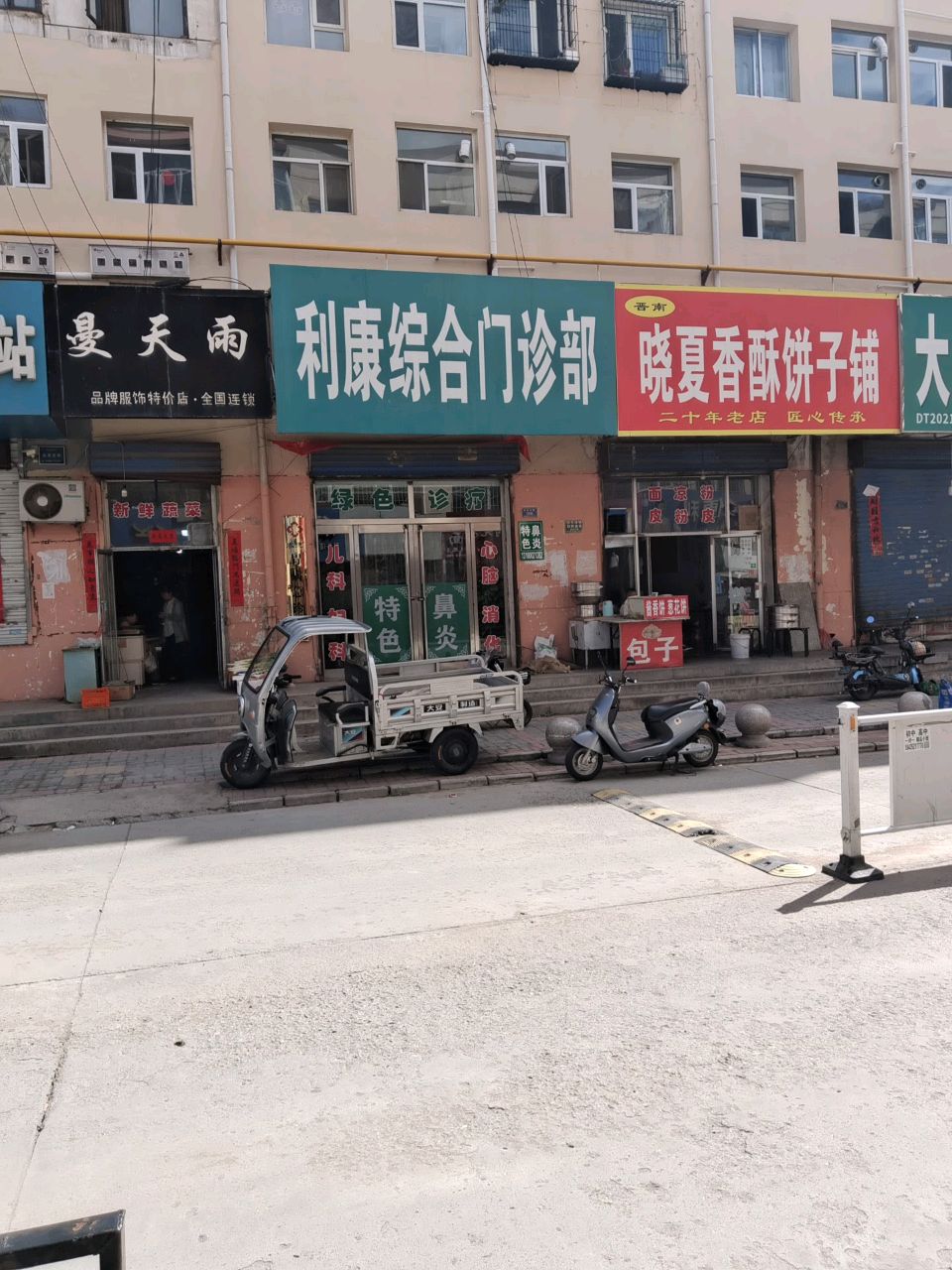 晓夏香酥饼子铺