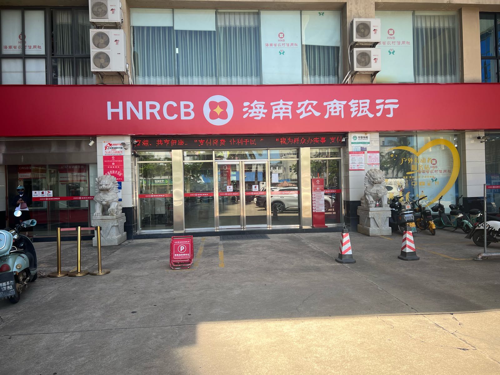 海南农商银行(儋州洋浦支行)