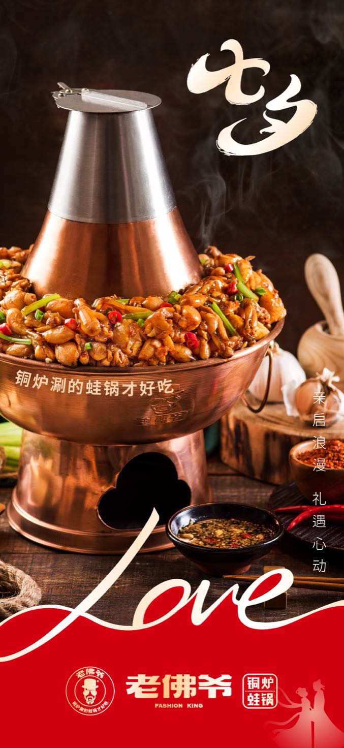 老佛爷铜炉蛙锅(大前门店)