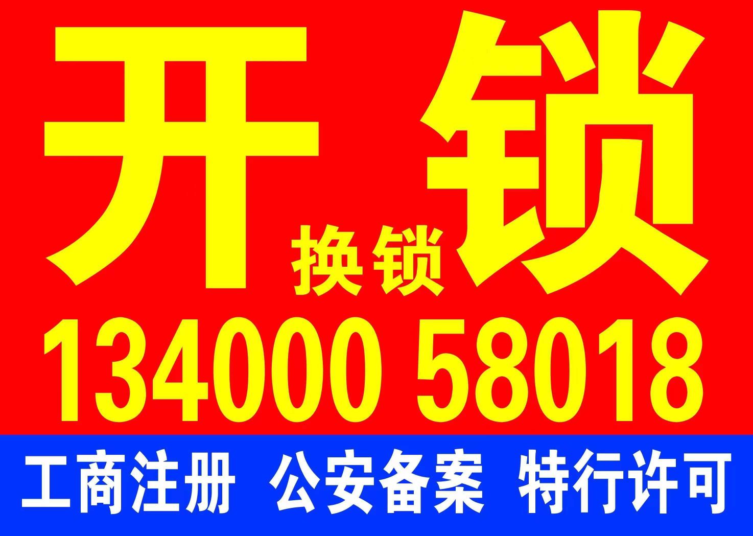 开锁换锁指纹锁