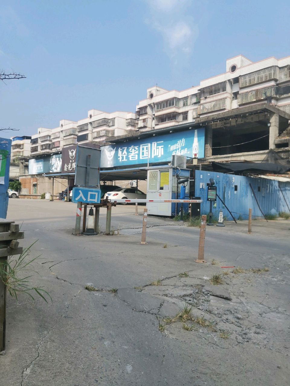 鑫光轻奢国际