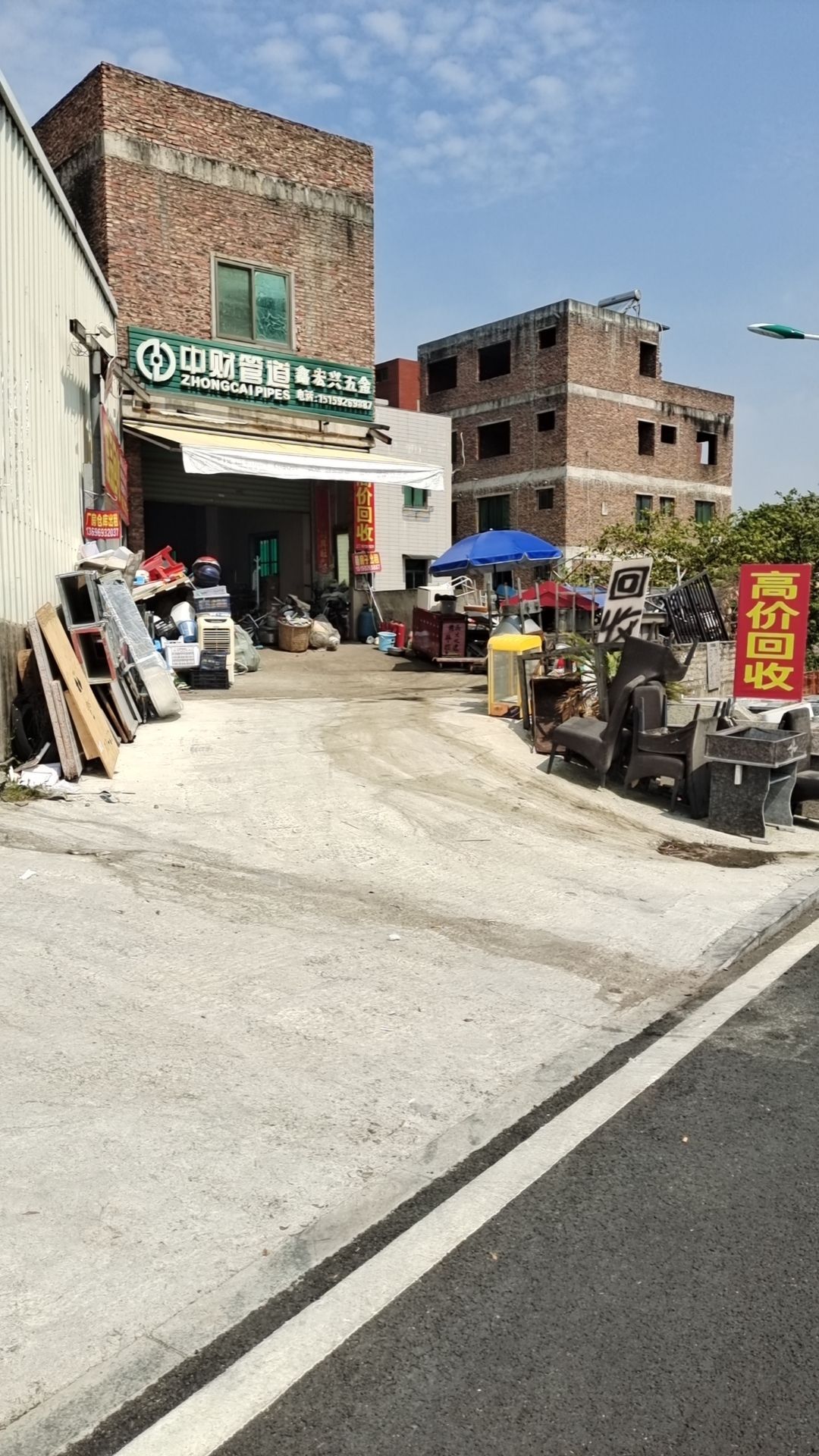 废品回收站