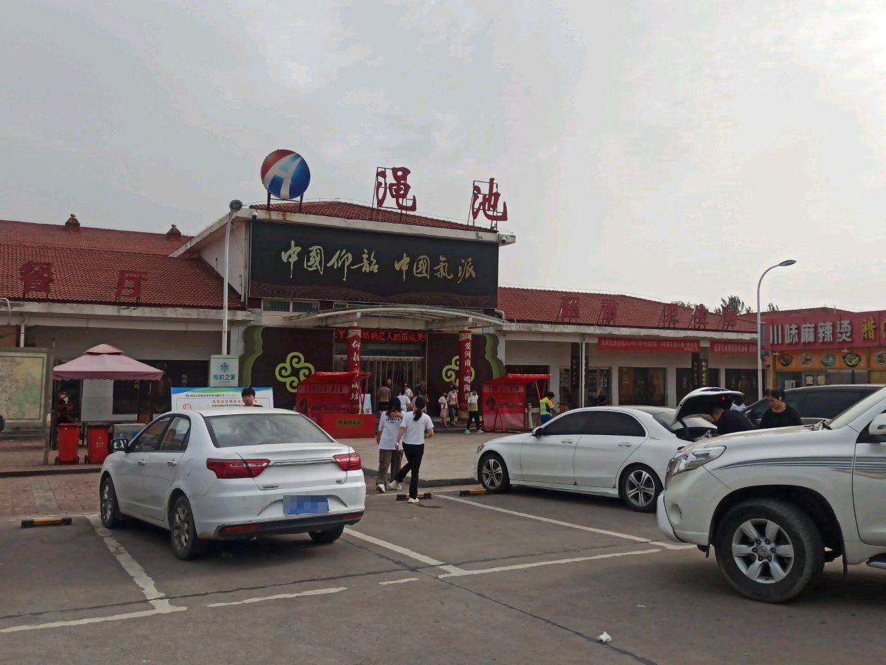 渑池