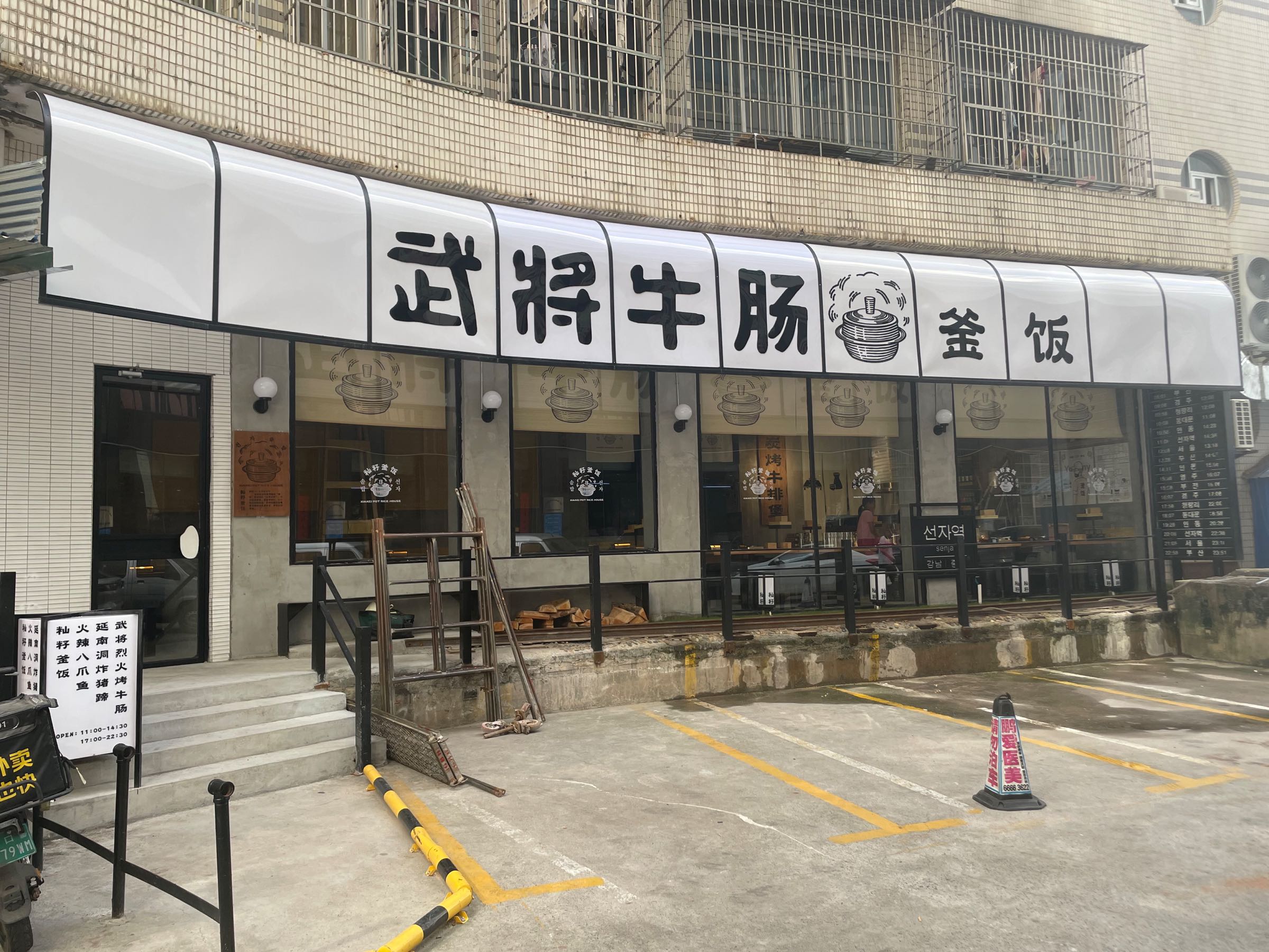 武将牛肠·釜饭(国贸店)