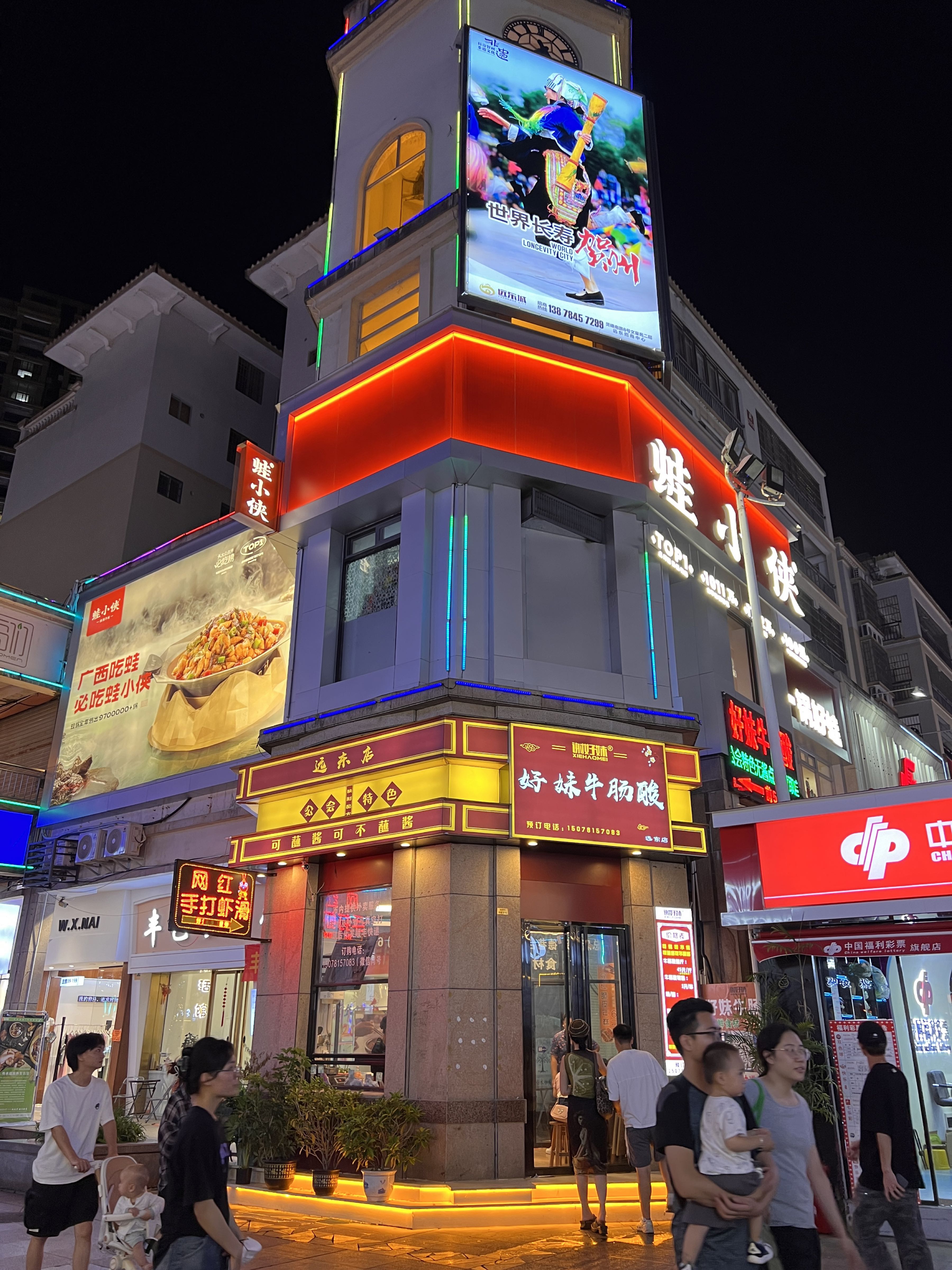 谢好妹好妹牛肠酸(远东店)