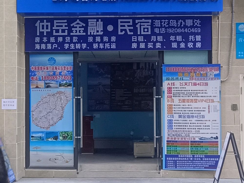 海花岛仲岳金融民宿