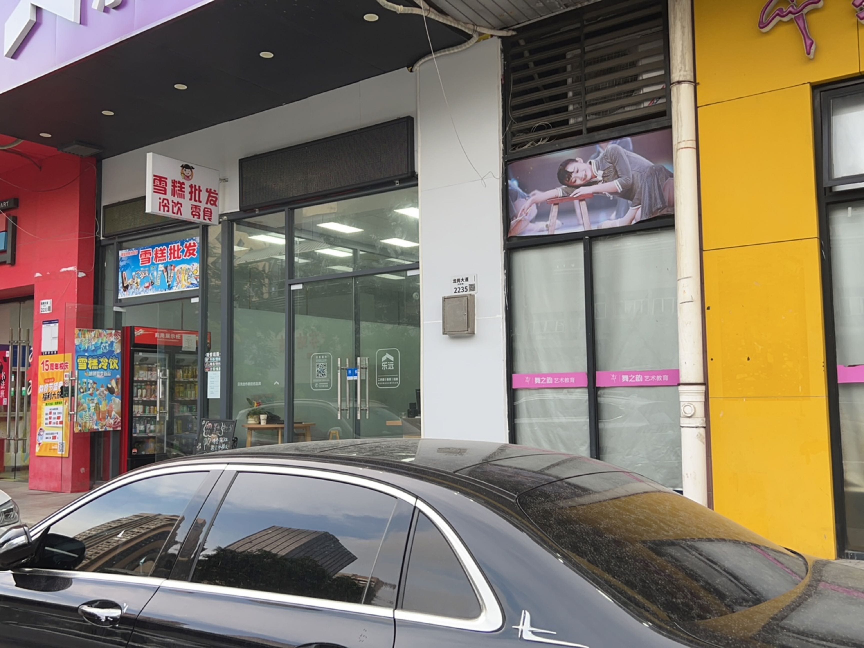 雪糕批发(龙岗大道店)