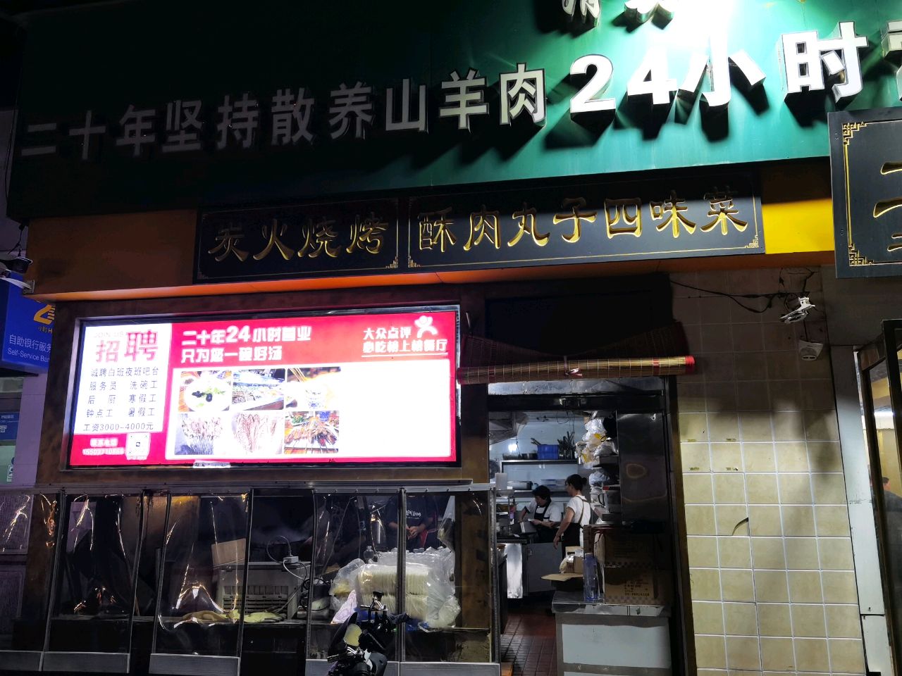 清真24小时营业(西工房社区店)