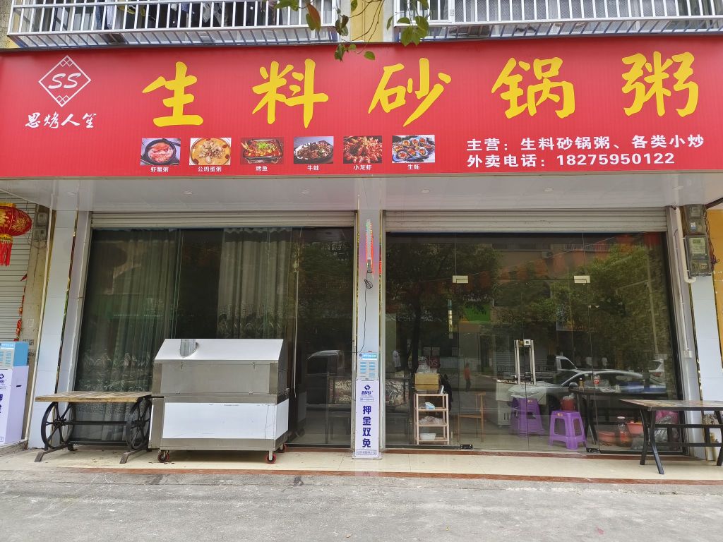 思烤人笙(德天大道店)