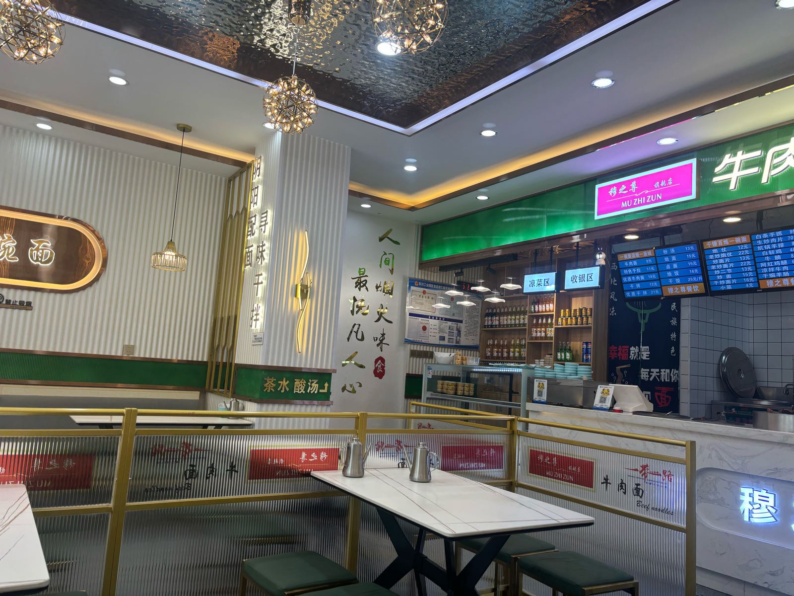 清真穆尊传统干拌牛肉面