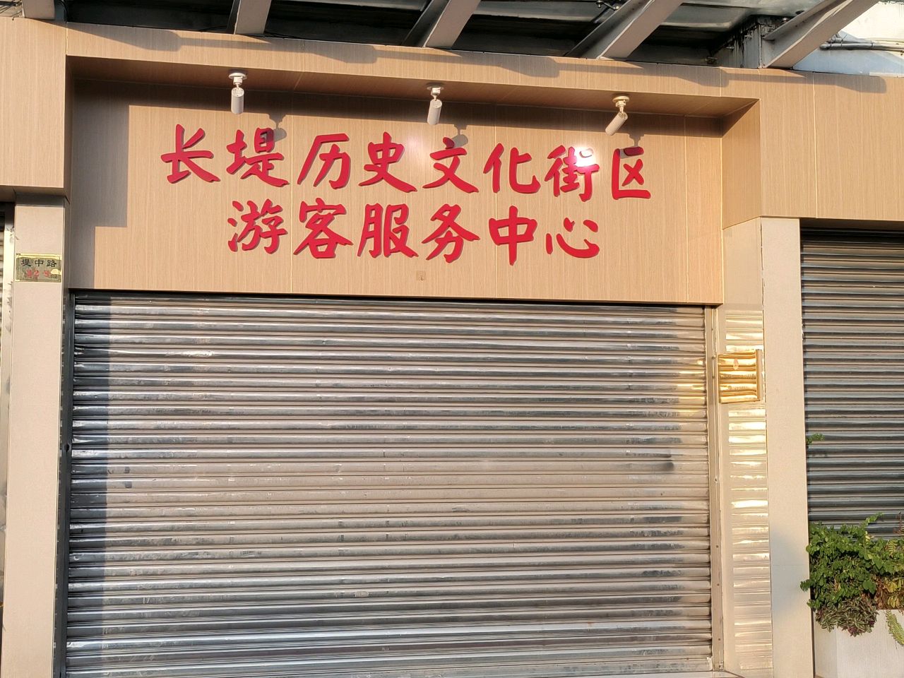 长堤历史文化街区