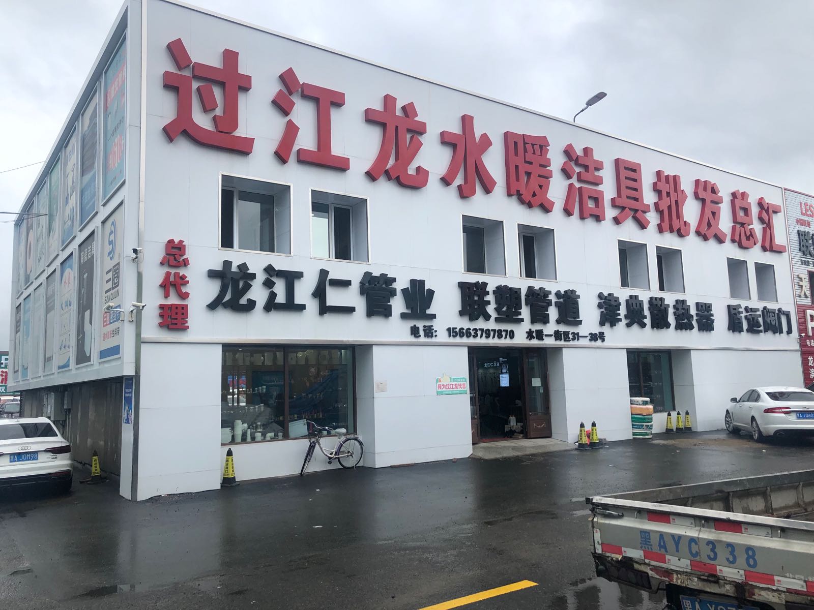 过江龙水暖洁具批发总汇(禧龙水暖市场一街区店)