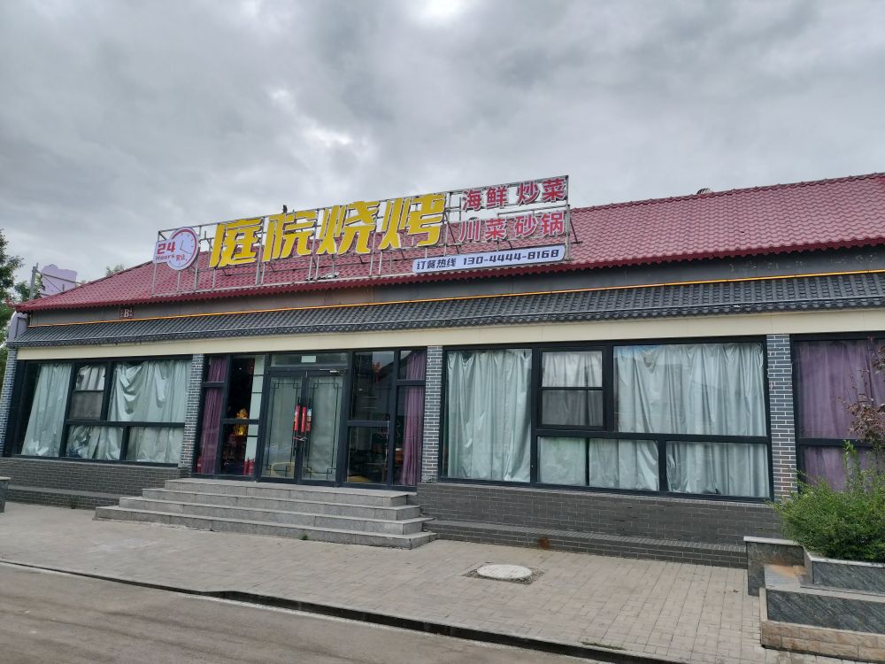 庭院烧烤(鄯阳西街店)