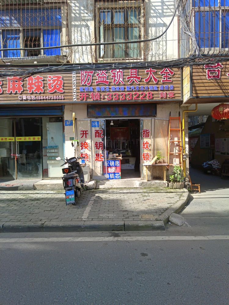 开锁换锁指纹密码锁