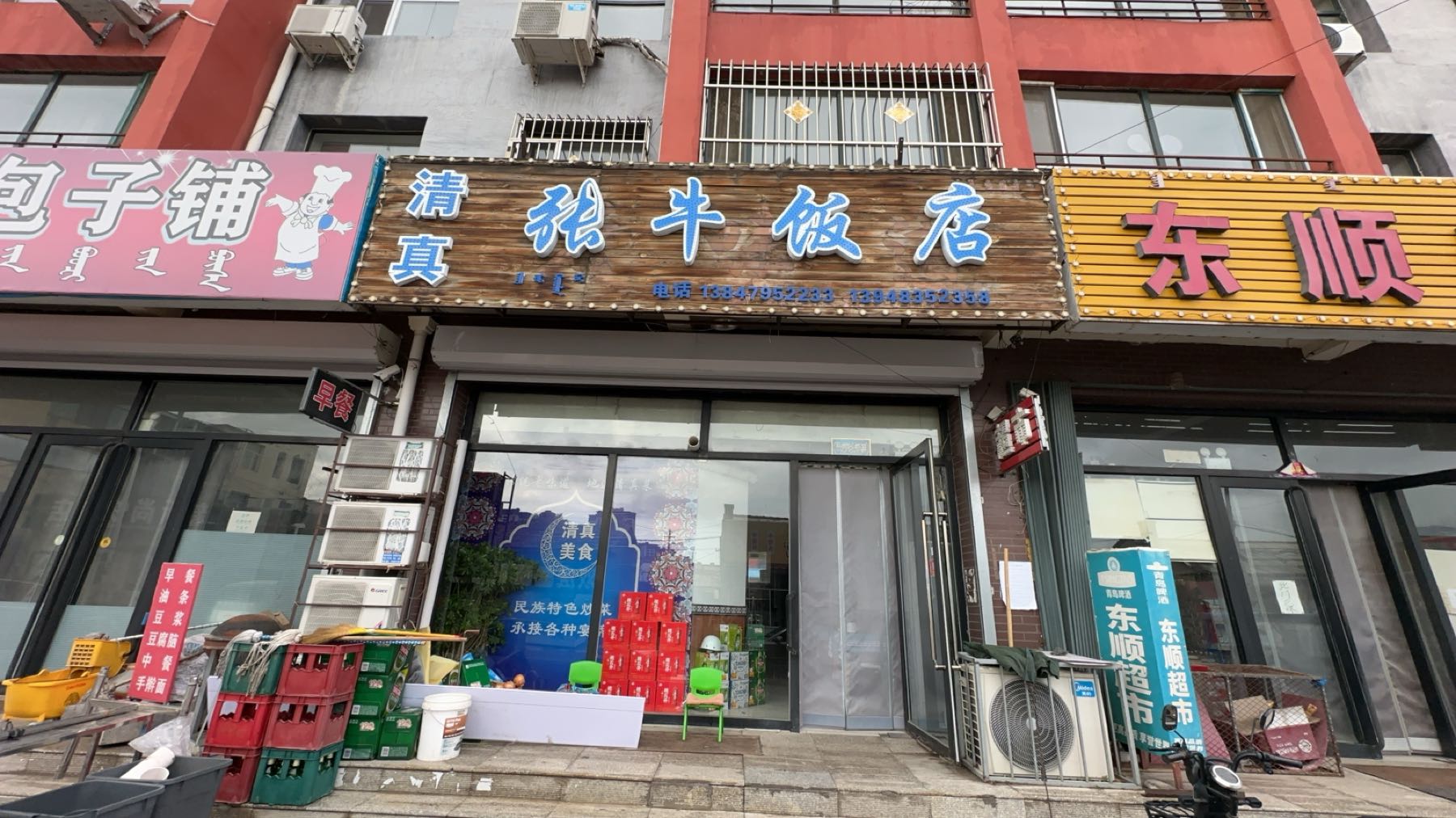 清真张牛饭店