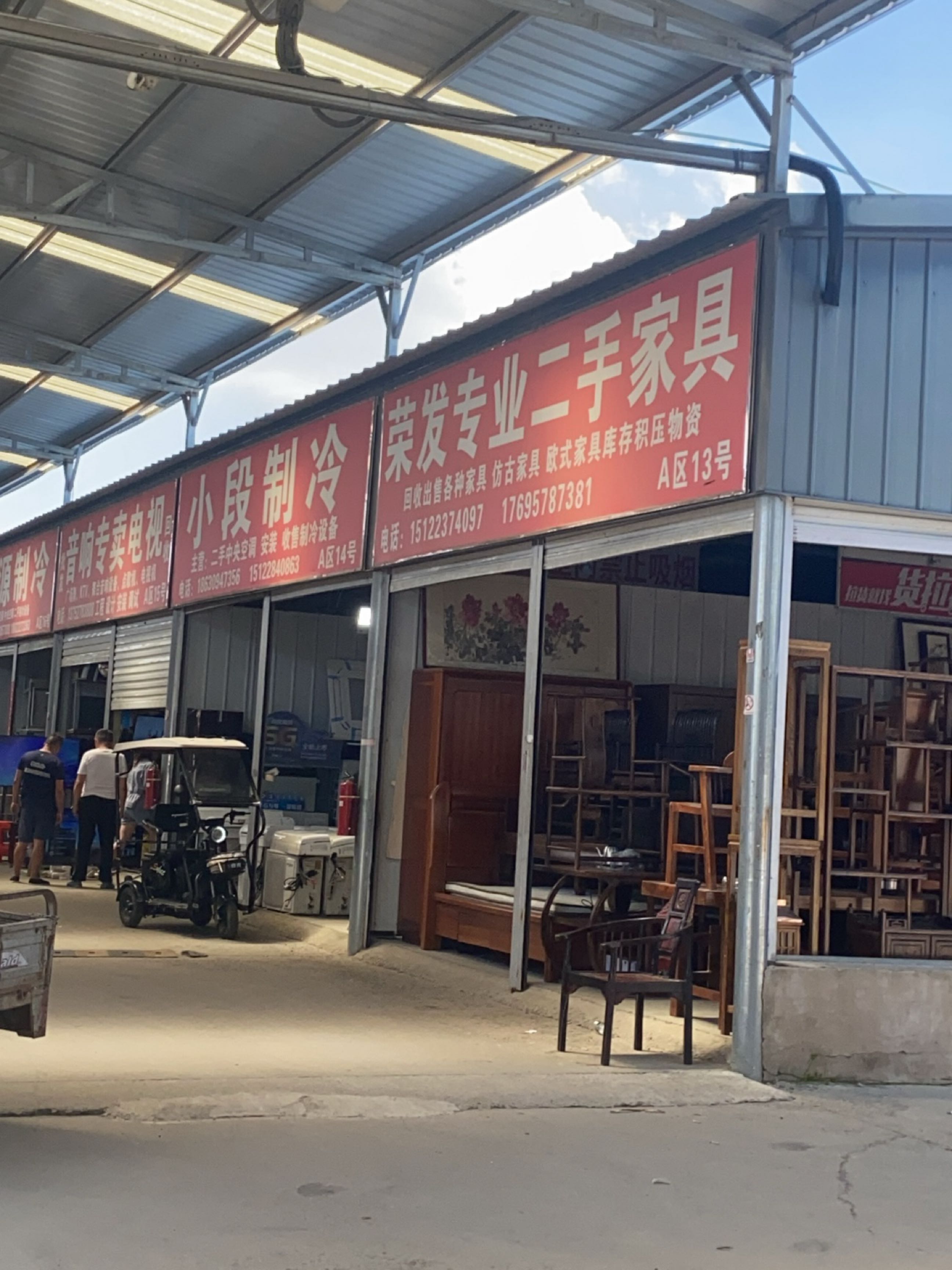 荣发再生资源回收