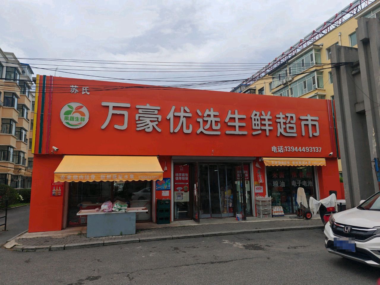 苏氏万豪优选生鲜超市(宝捷·万豪新区店)