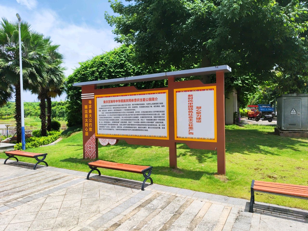铸牢中华民族共同体意识主题公园