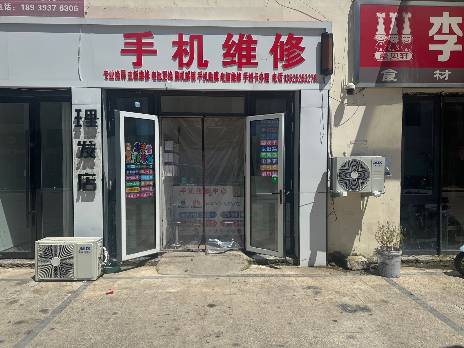 手机维修