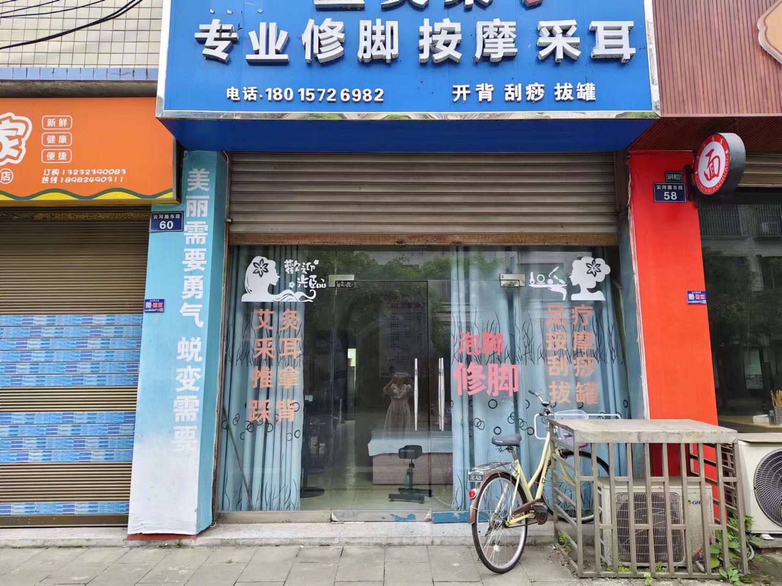 翌芙莱专业修脚按摩采耳