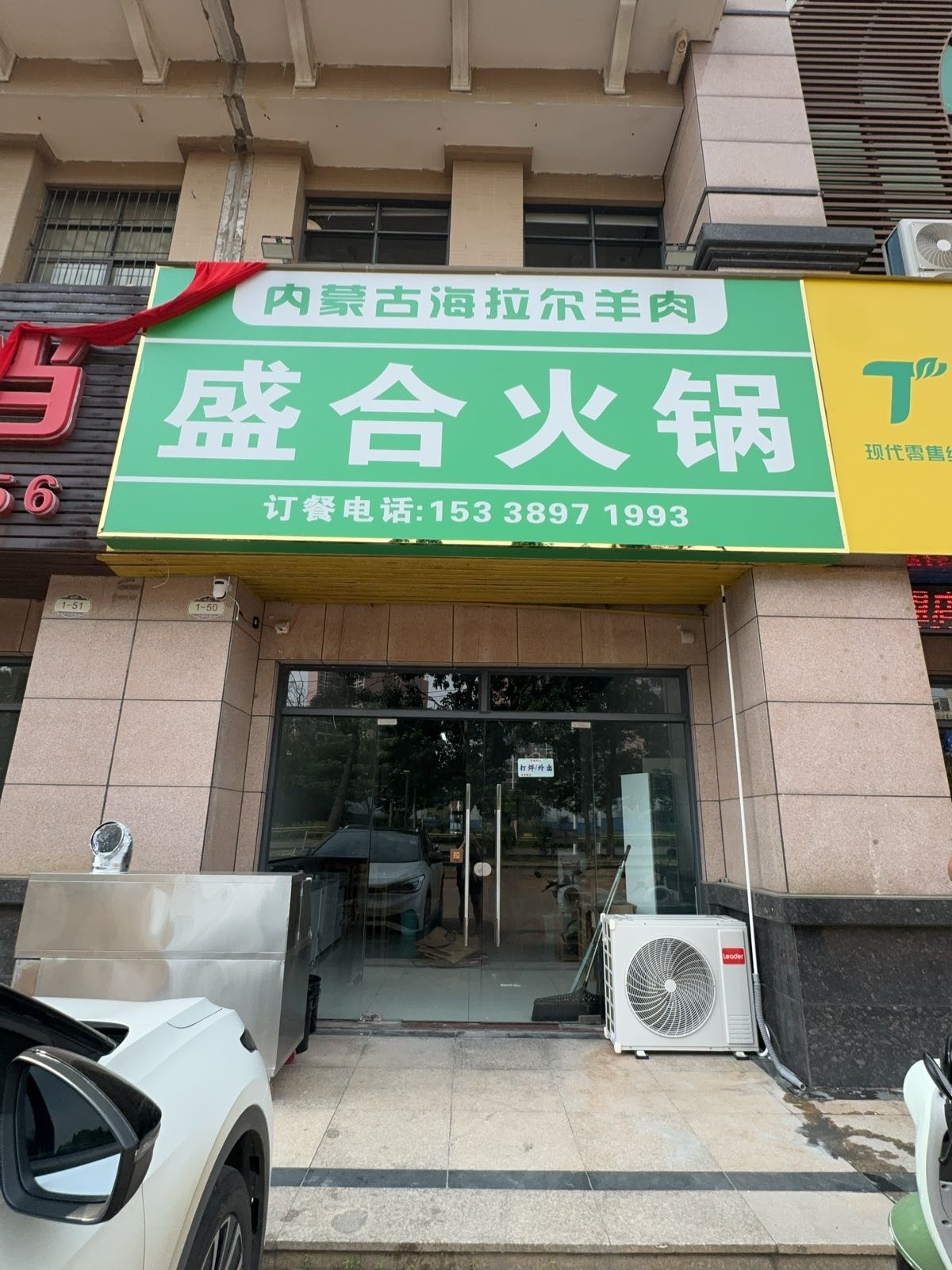 盛合火锅(老城店)